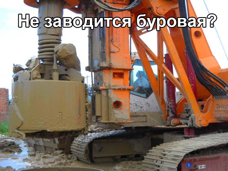 Буровая установка Trive-240 не заводится