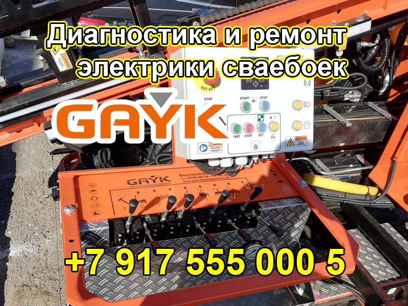 Эксперт-автоэлектрик-диагностика и ремонт электрики сваебоек GAYK