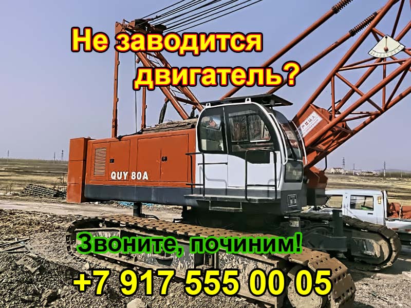 Эксперт-автоэлектрик-не заводится кран fuwa quy80